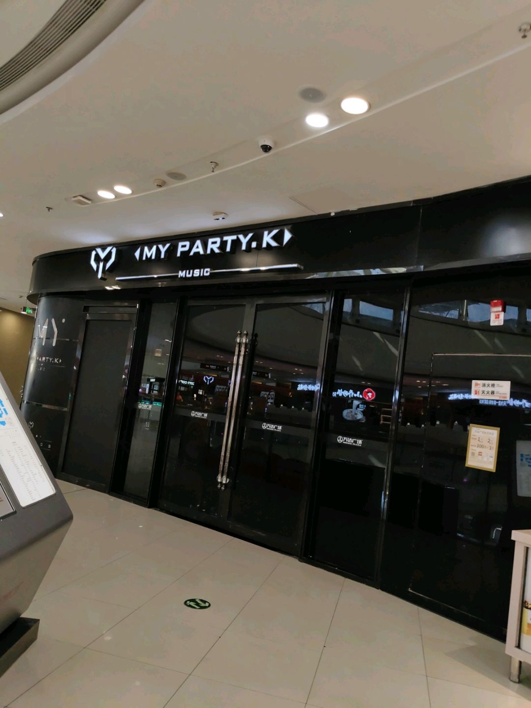 MY PARTY KTV(万达广场店)