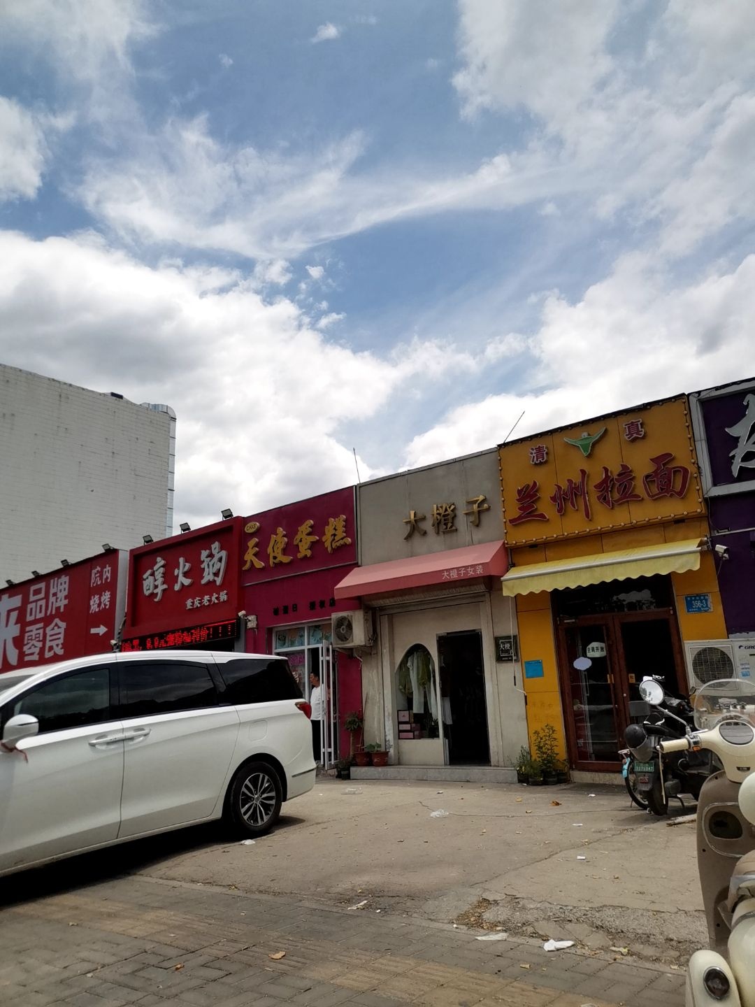 清真兰州拉面(市中店)