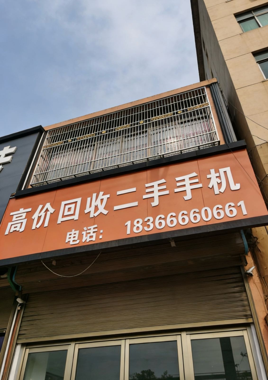 手机回收