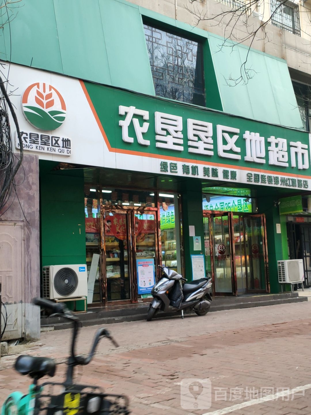 农垦垦区地超市(郑州红旗路店)