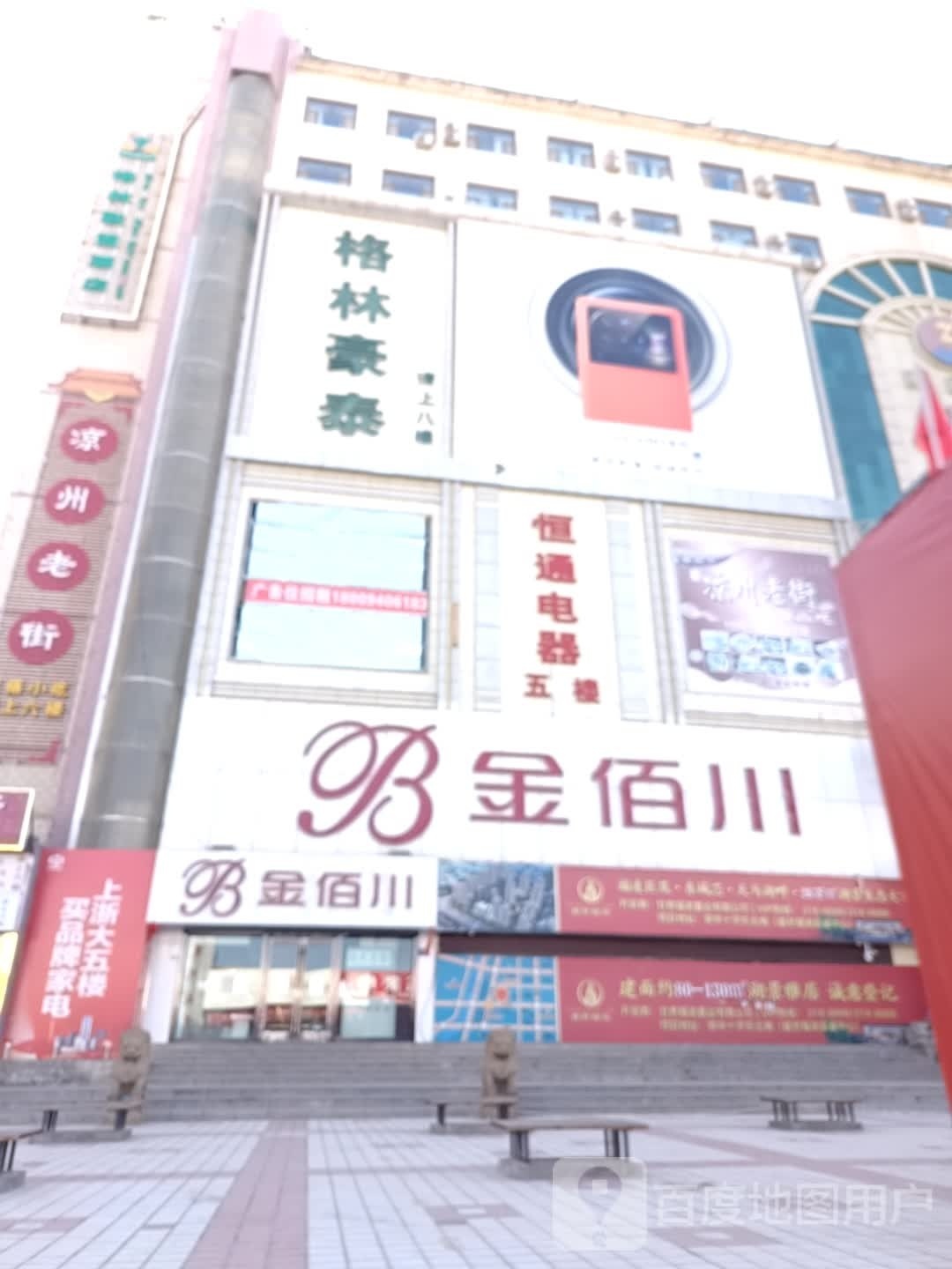 金佰川凤骐银饰(浙江大厦店)