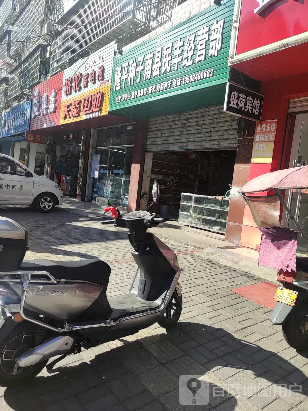 南站渔具店