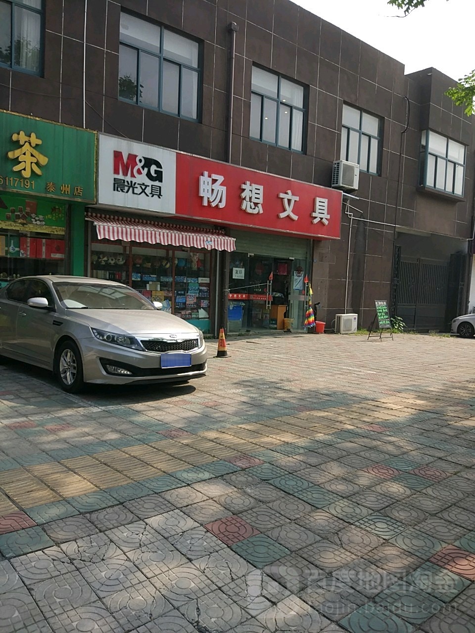 梦想文具(永兴路店)