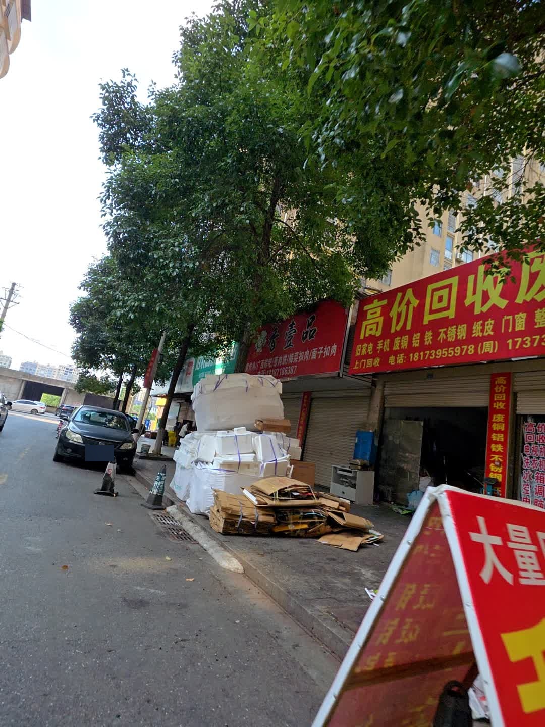 高价回收废品