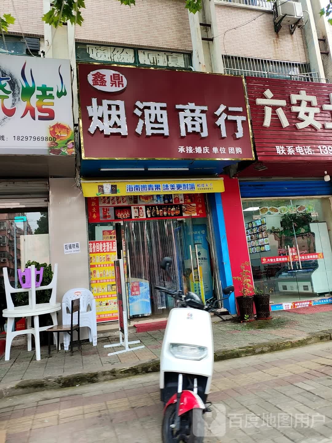 心鼎烟酒回收(广德路店)