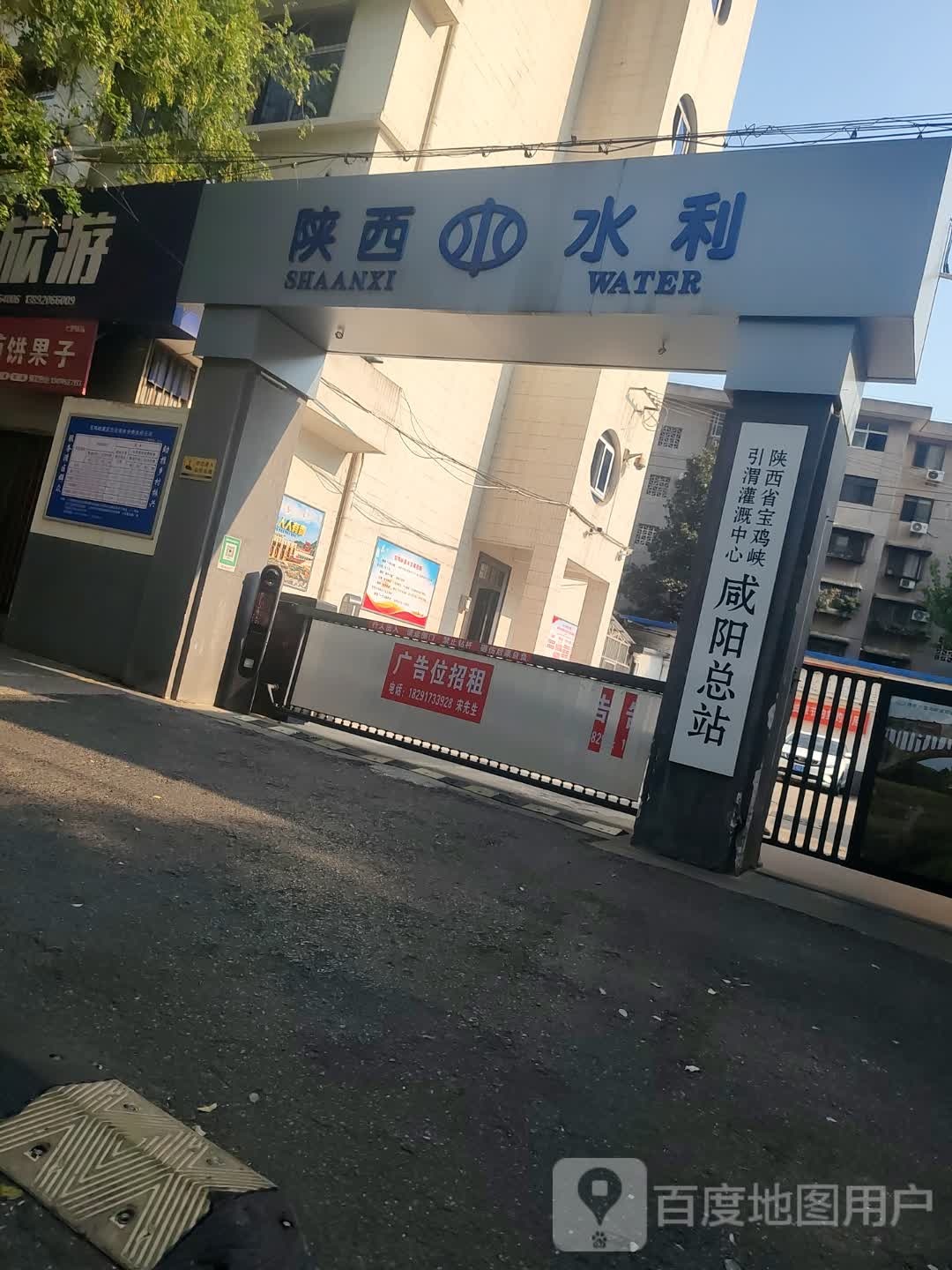 陕西省宝鸡峡引渭灌溉中心咸阳总站