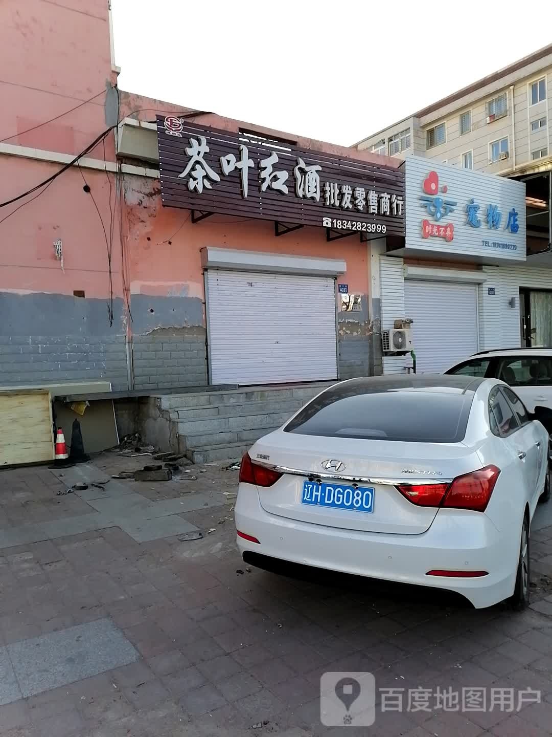 时光不弃宠物店