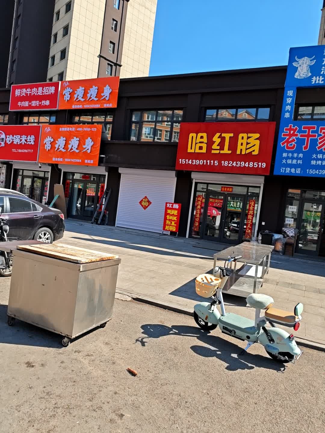 常瘦瘦身(抚松店)