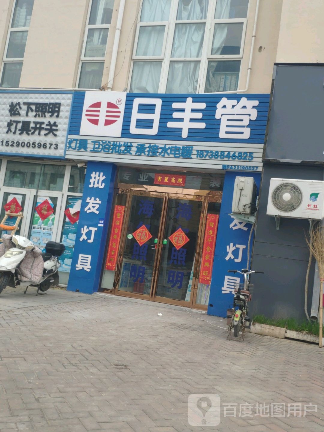 日丰管(紫气大道店)