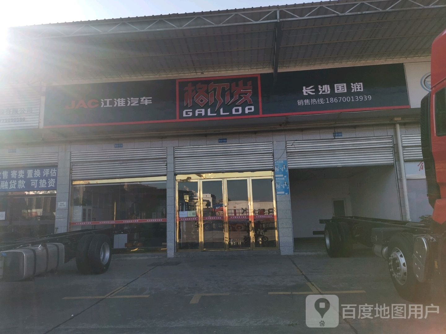 江淮格尔发重卡(长沙国润店)