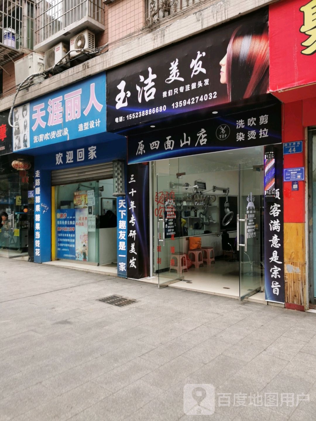 天涯丽烽人造型设计