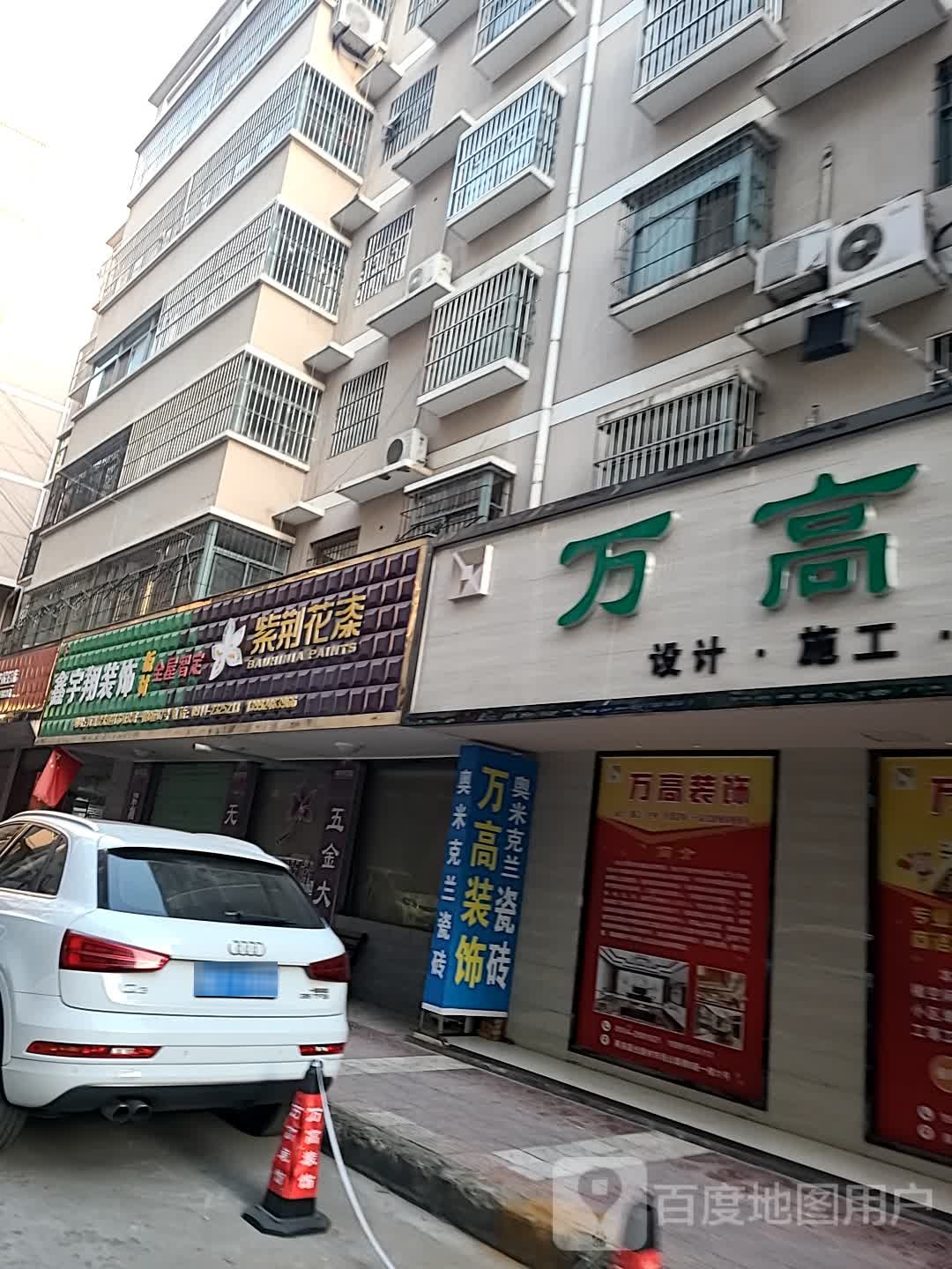 万高装饰