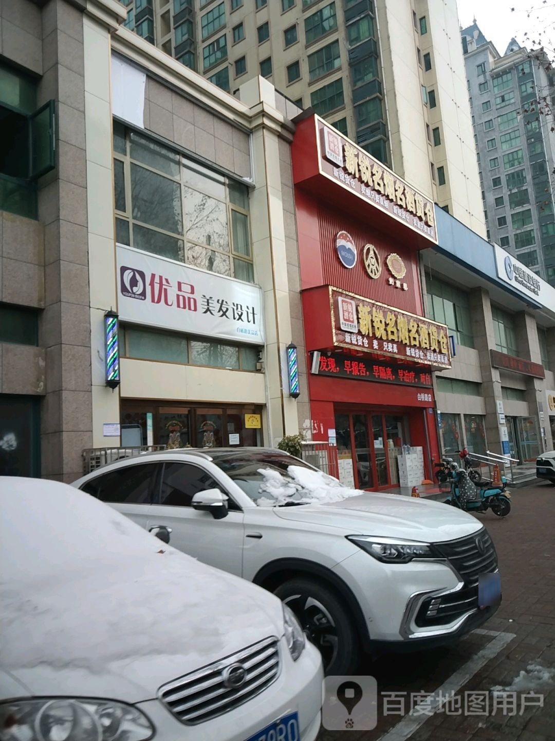 新锐名烟名酒货仓(白桥路店)