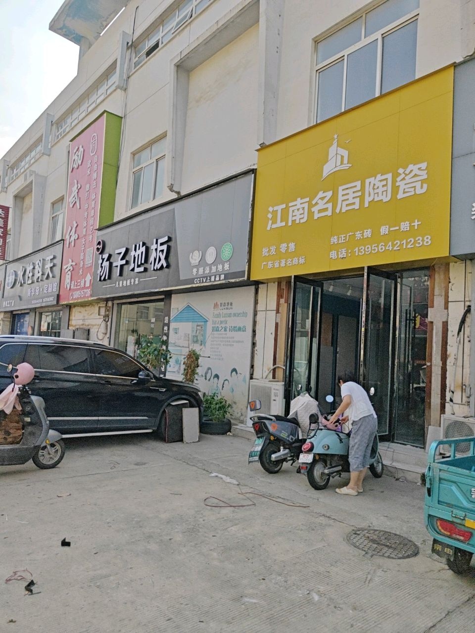 江南名居陶瓷(蔡新南路店)