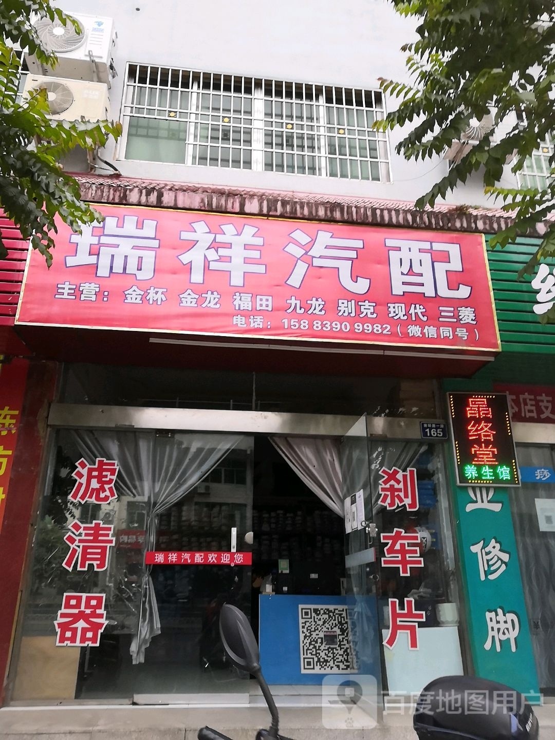 瑞祥汽配