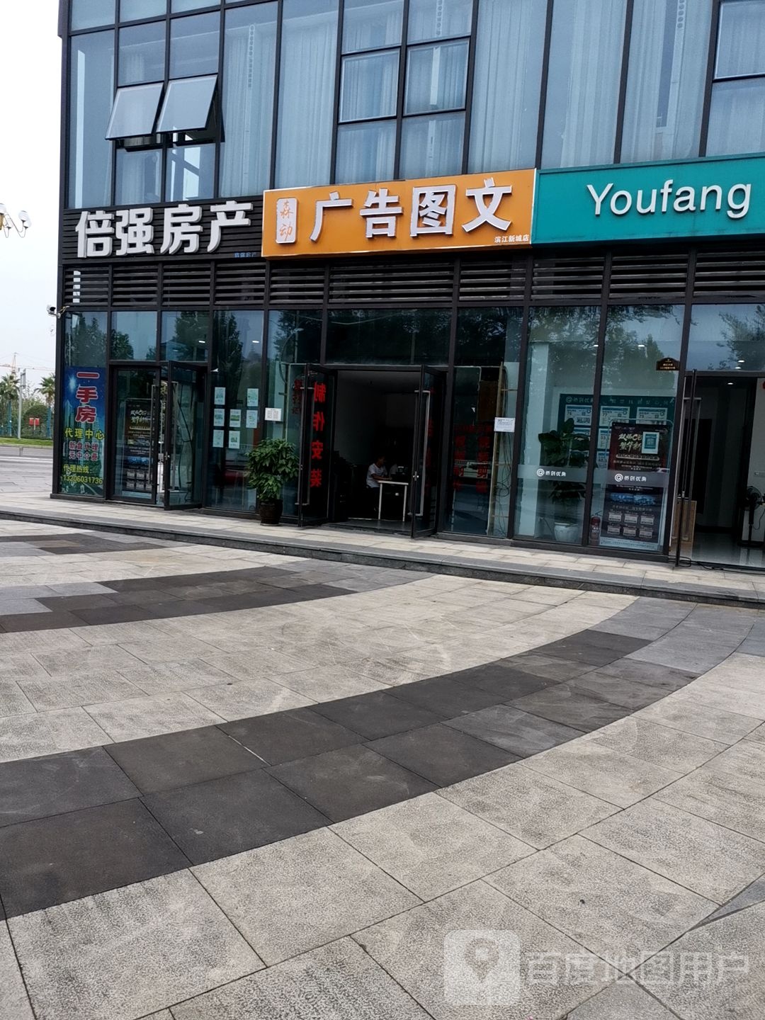 倍强房地(金科店)