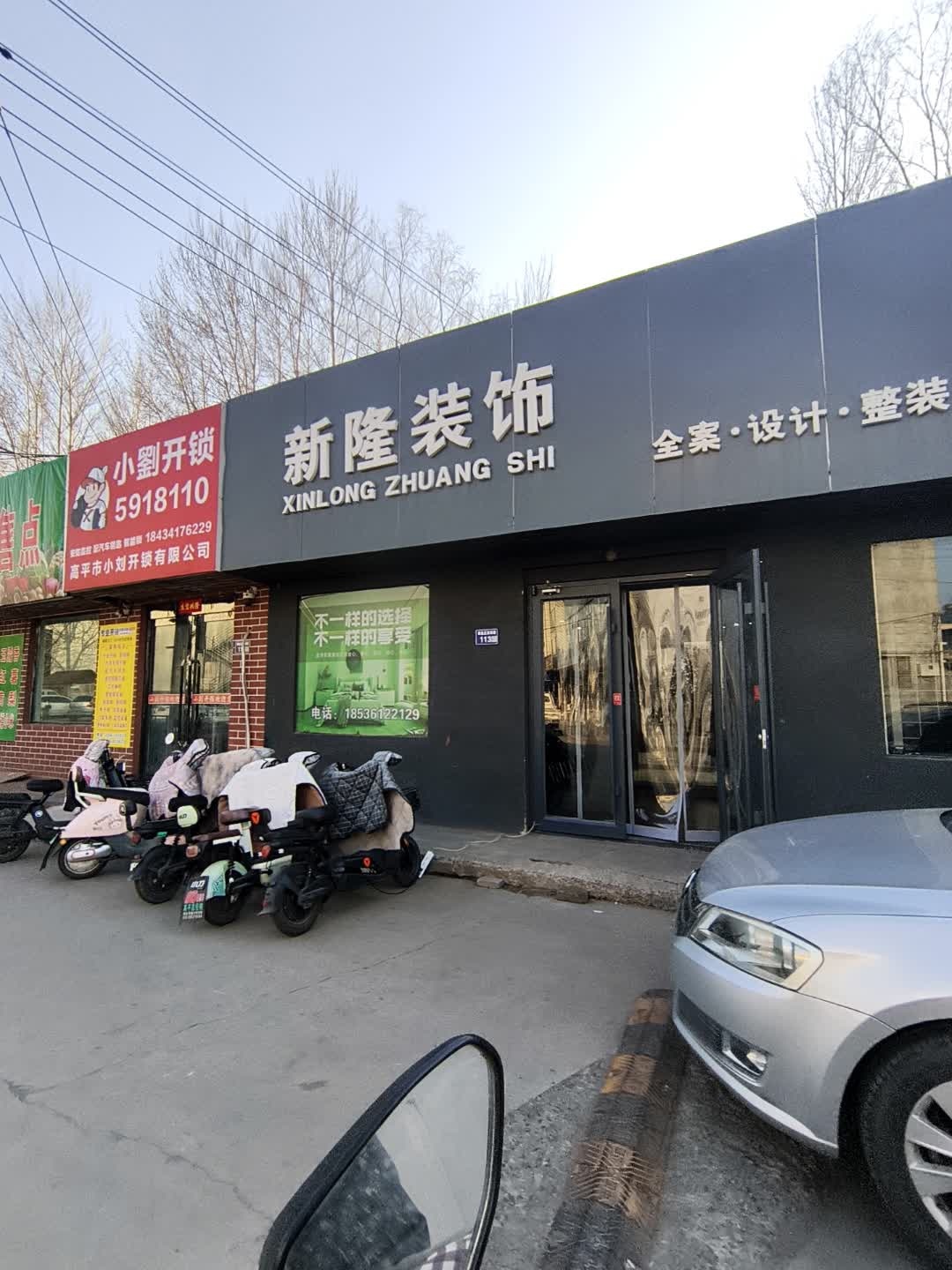 高平市小刘开锁有限公司