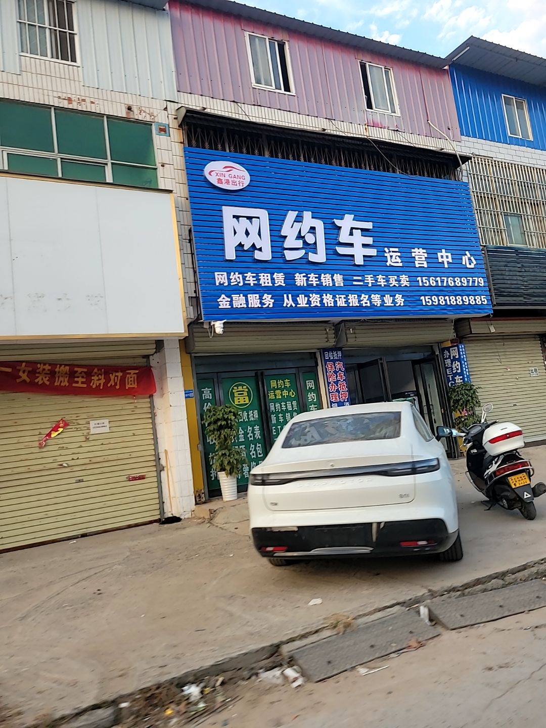 鑫港出行网约车运营中心