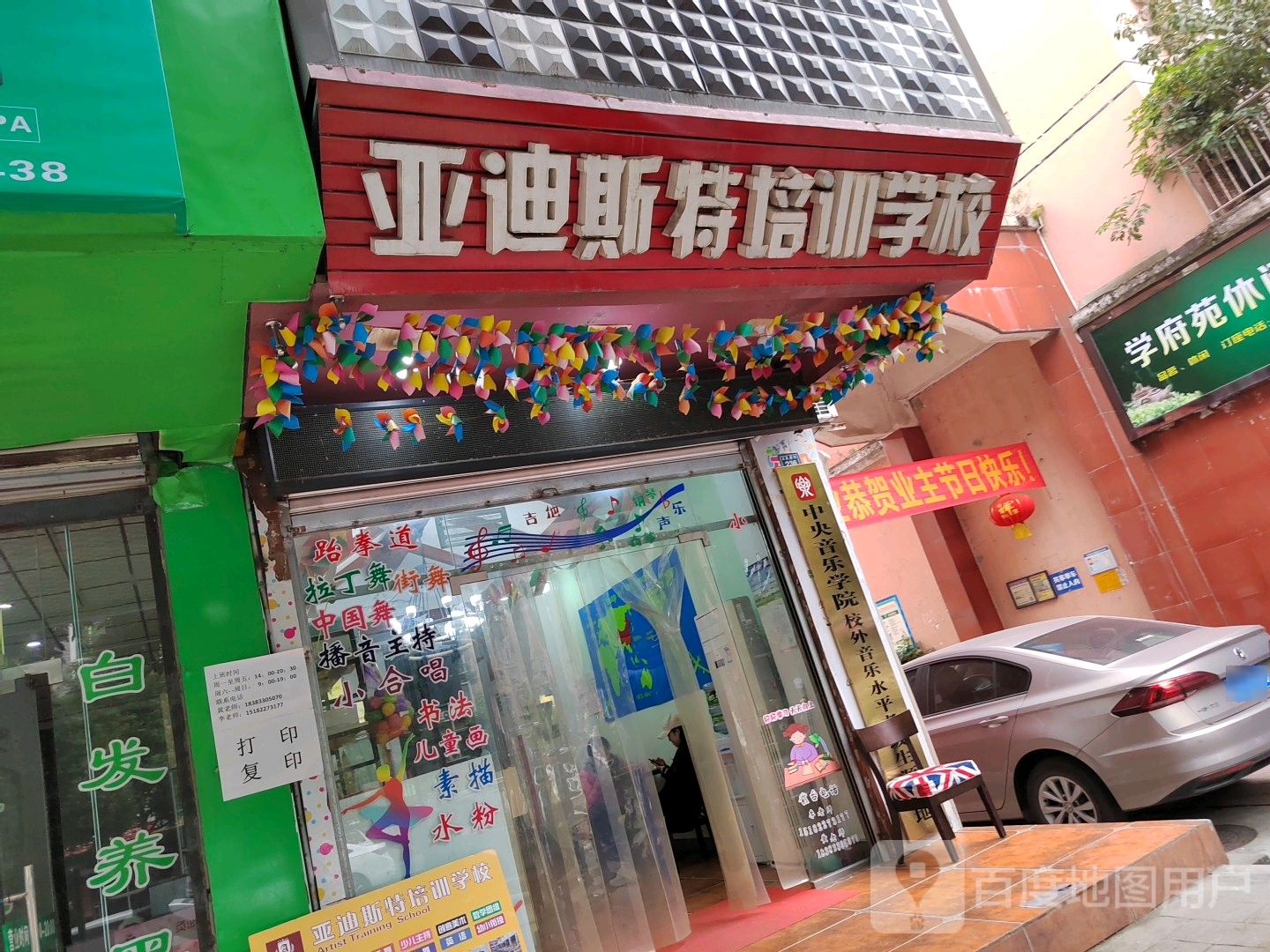亚迪斯特培训