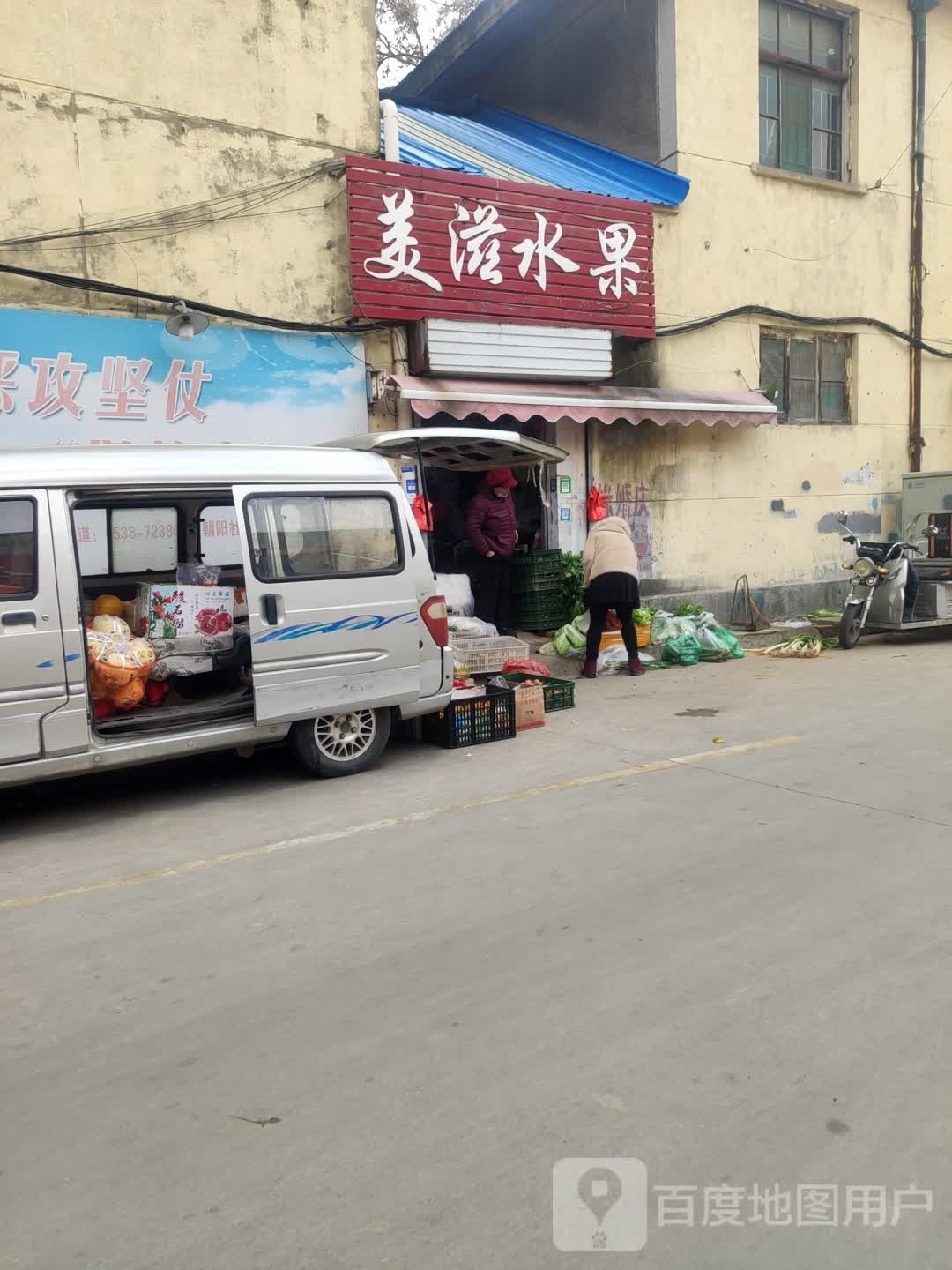美滋水果