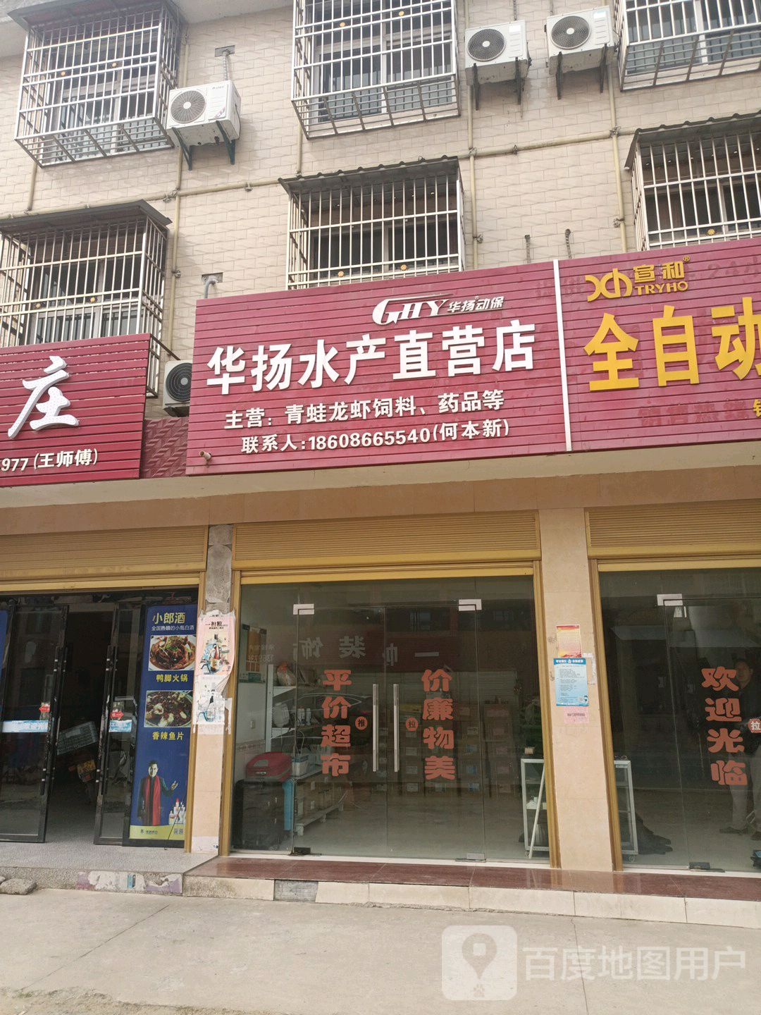 华扬水产自营店