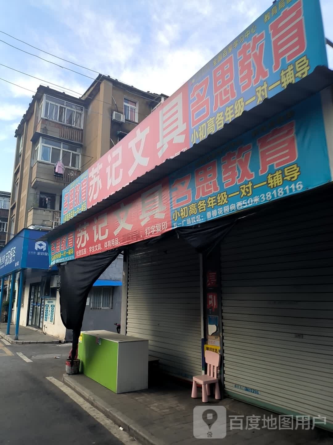 苏记文具