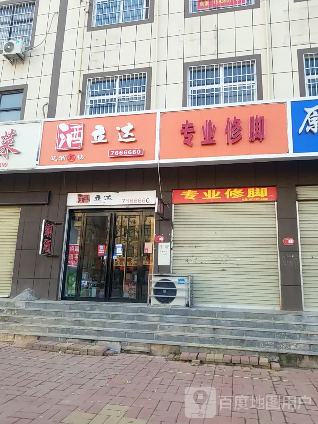 众康专业修脚房