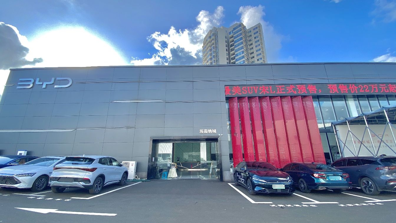比亚迪汽车王朝网(海南纳城4S店)