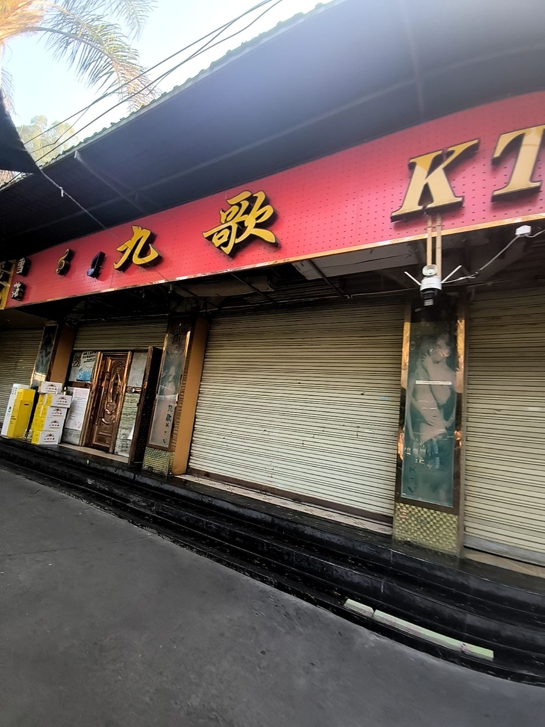 九歌KTV