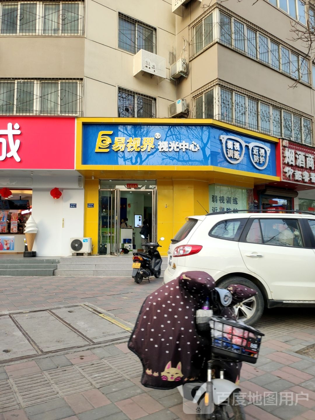 易视界视光中心(淮河东路店)