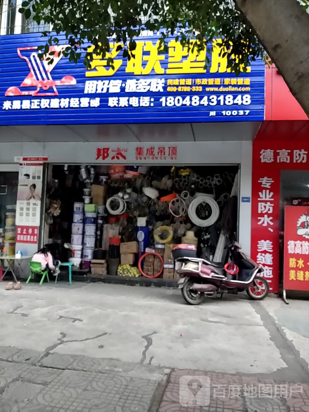 多能塑胶(大坪北路店)