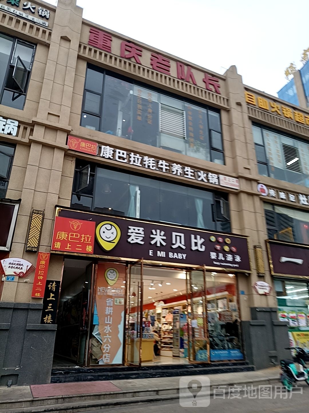 重庆老队长自助火锅超市(省耕山水店)