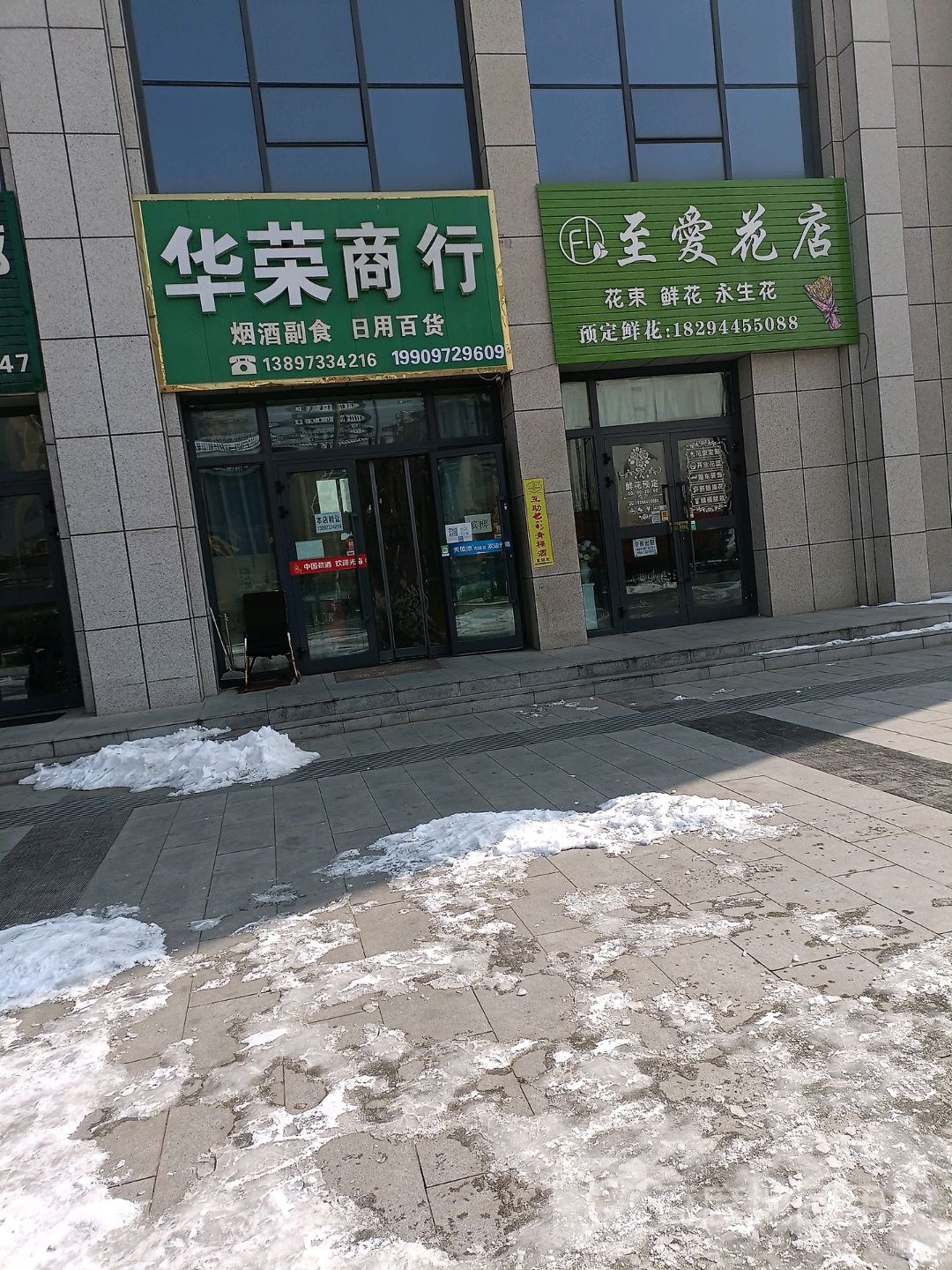 至爱丽鲜花(川垣北路店)