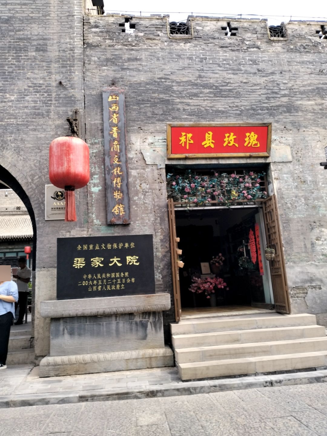 祁县晋商文化博物馆