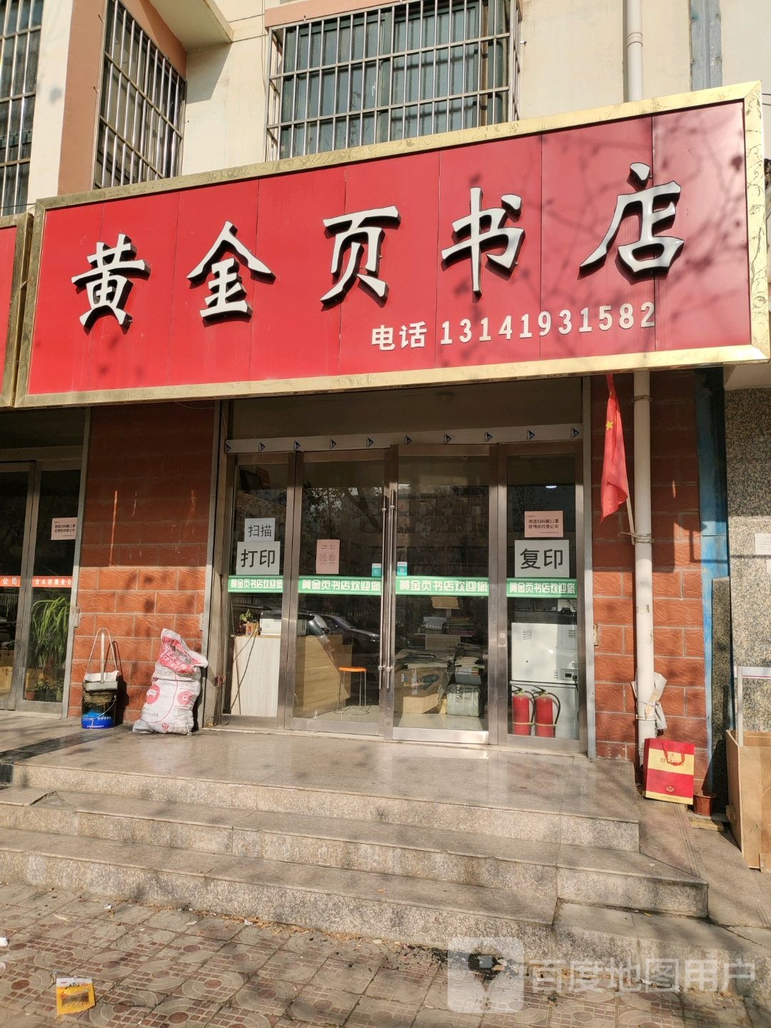 黄金页书店