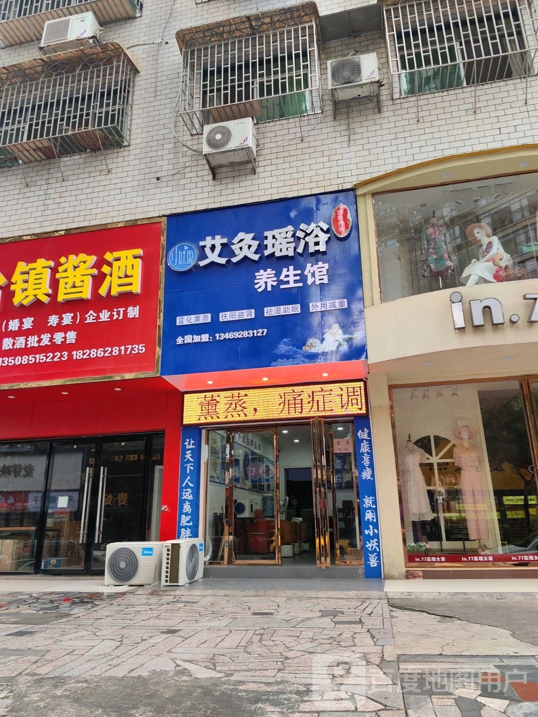 小妖兽艾灸瑶浴养餬生馆