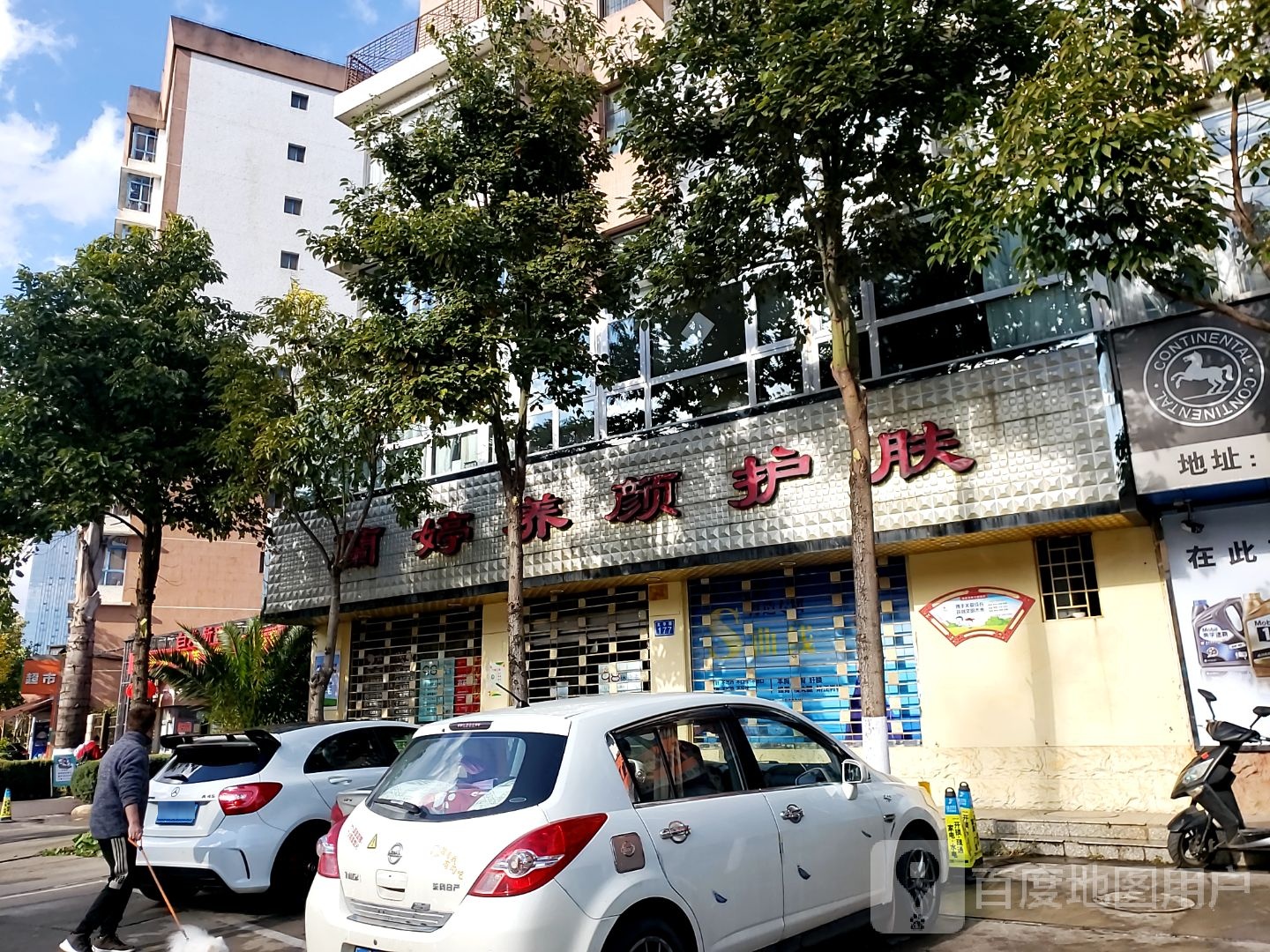 蓝天养颜护肤(龙华路店)