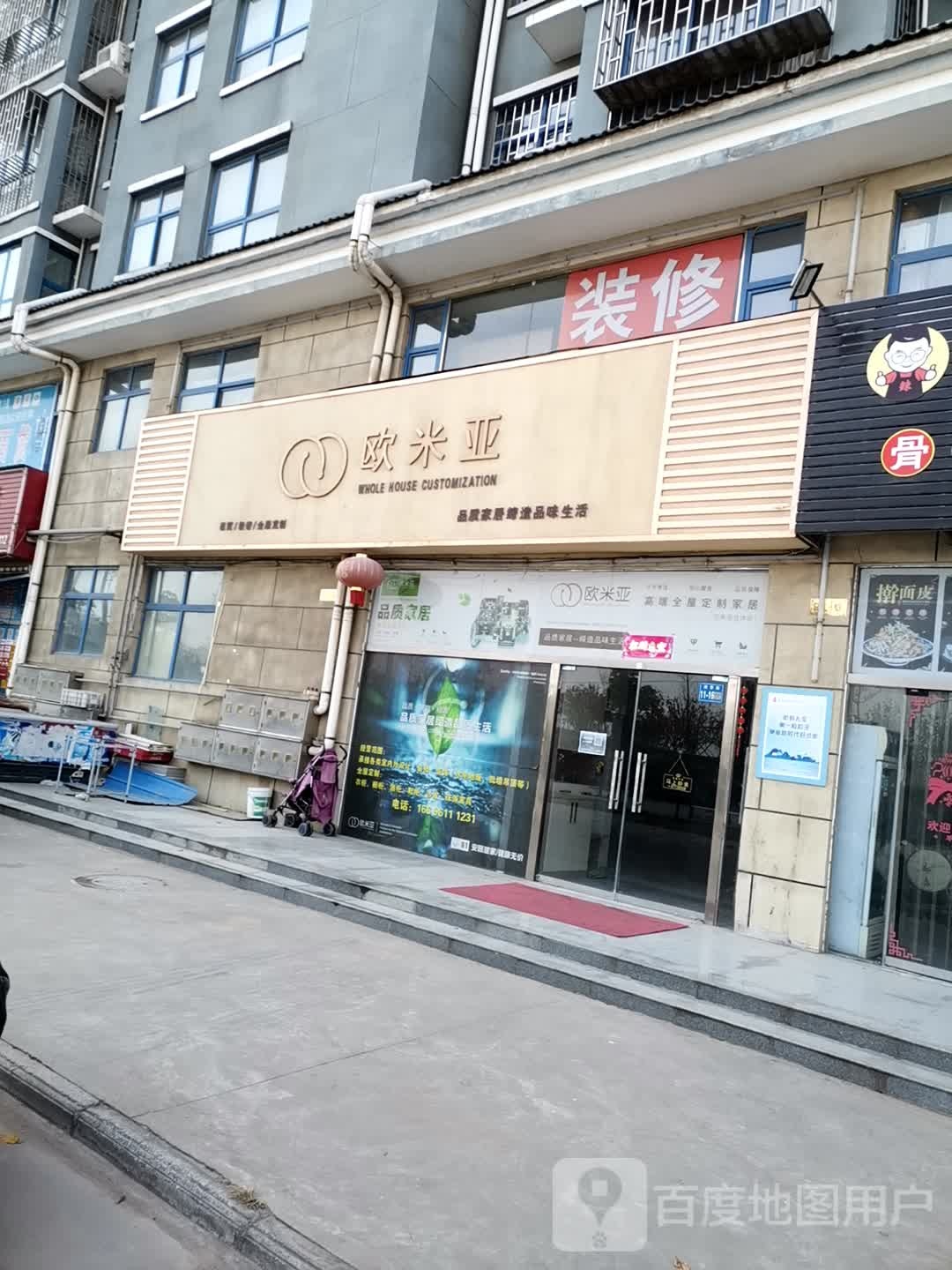 巩义市站街镇欧米亚(子美路店)