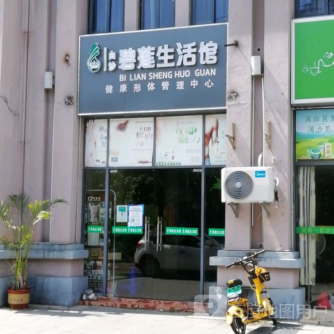 碧莲生活馆