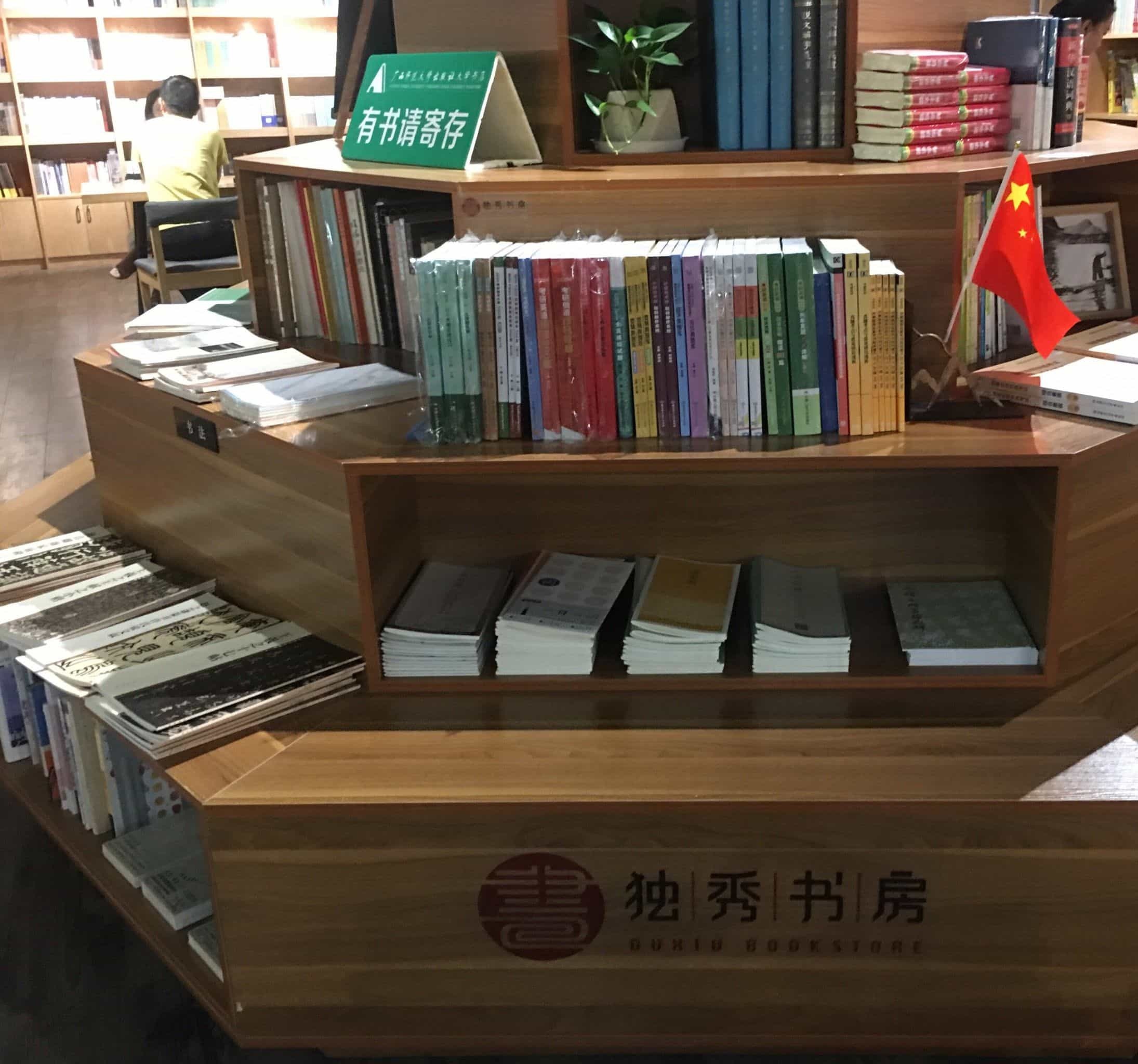 独秀书房(育才店)