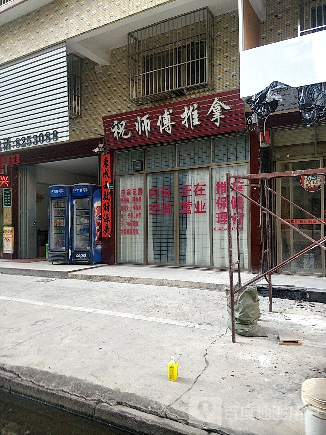 祝师傅堆拿
