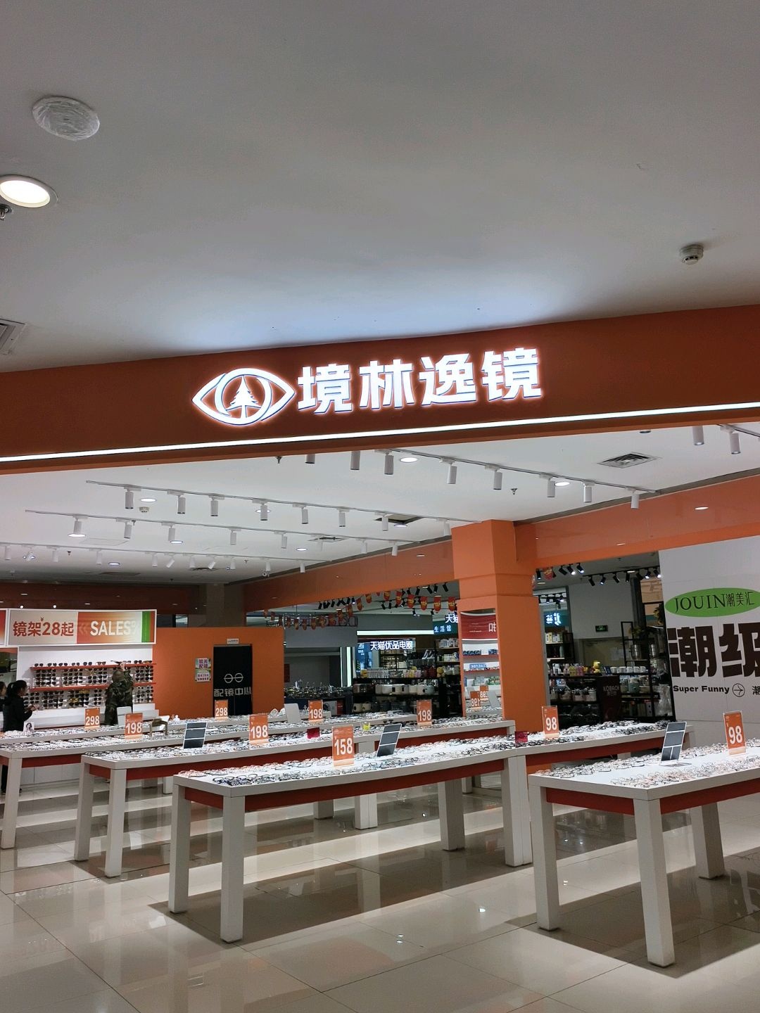 境林逸镜·眼镜工厂(广泽国际购物中心店)