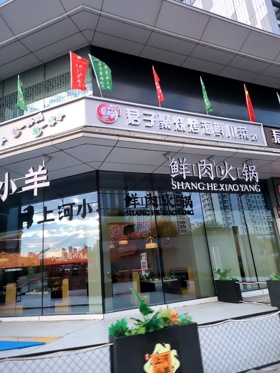 君子聚烧烤海鲜川菜(领航工厂店)