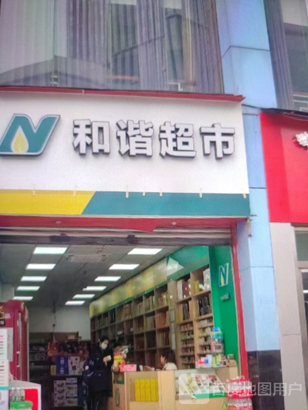 大福源购物广场-超市(大福源购物广场店)