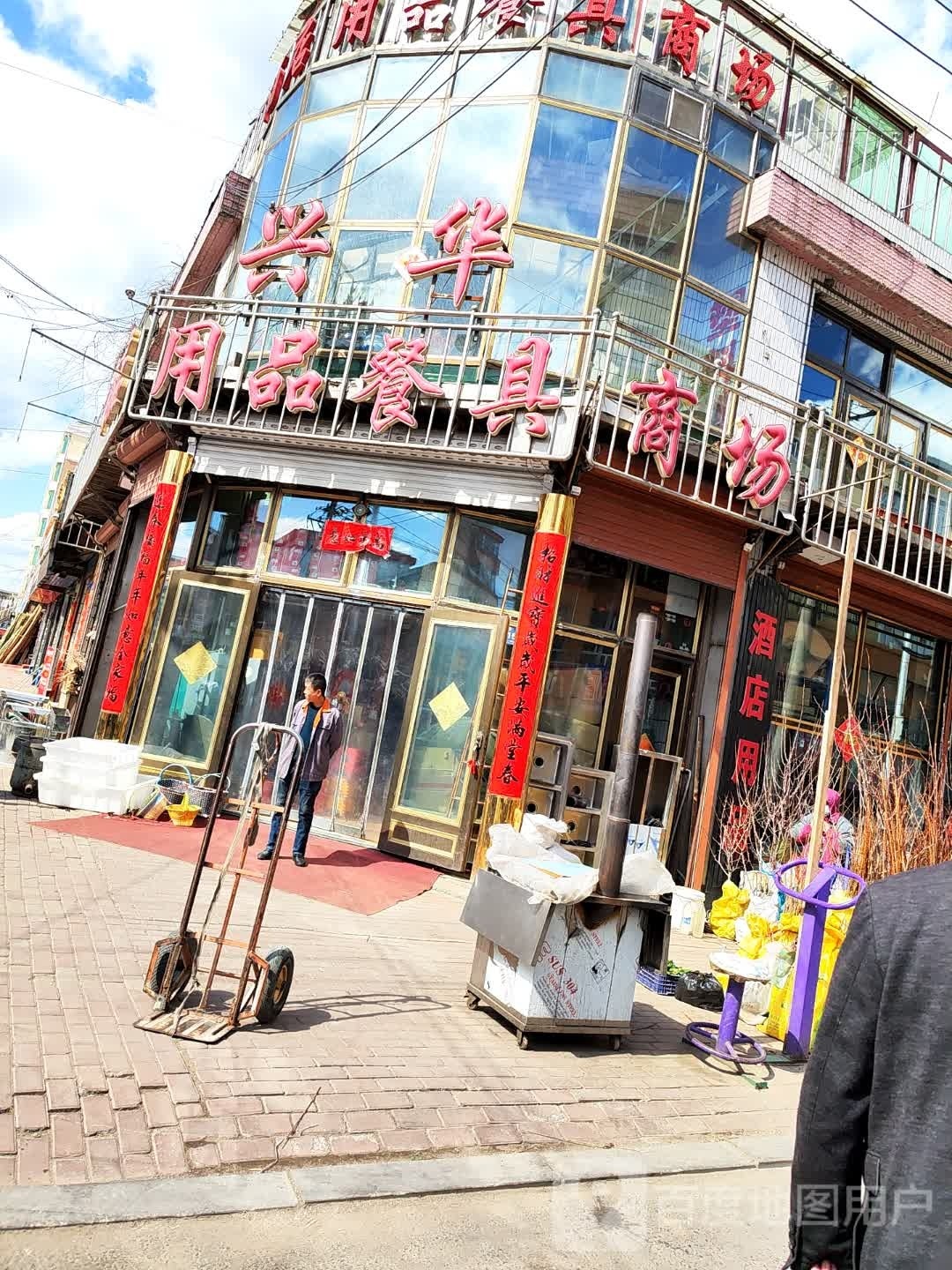 兴华酒店用品餐具商场