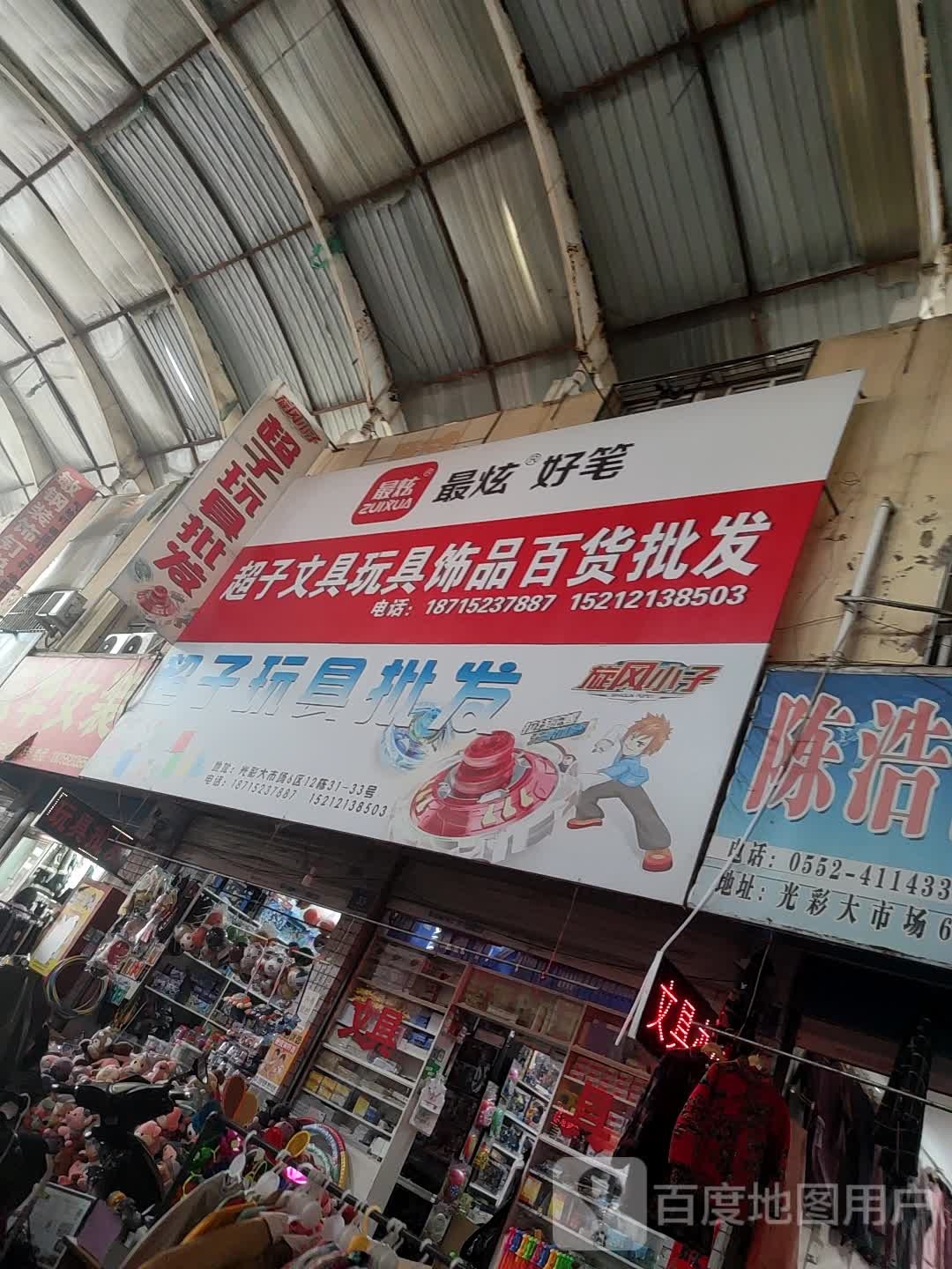超子玩居批发
