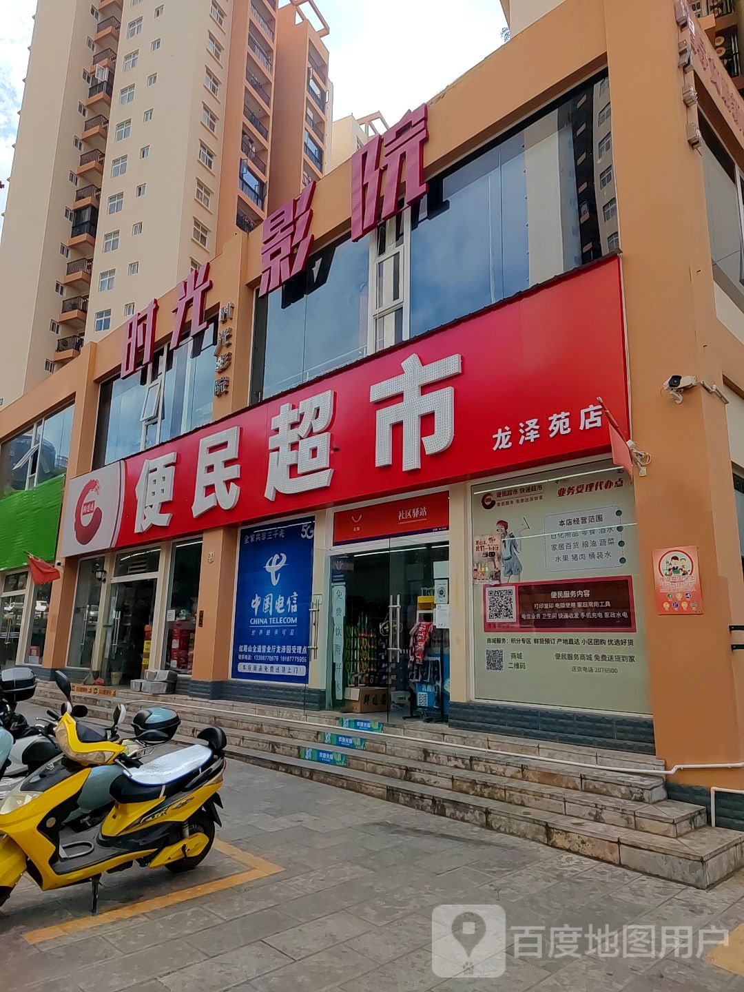 便民超市(龙泽苑店)