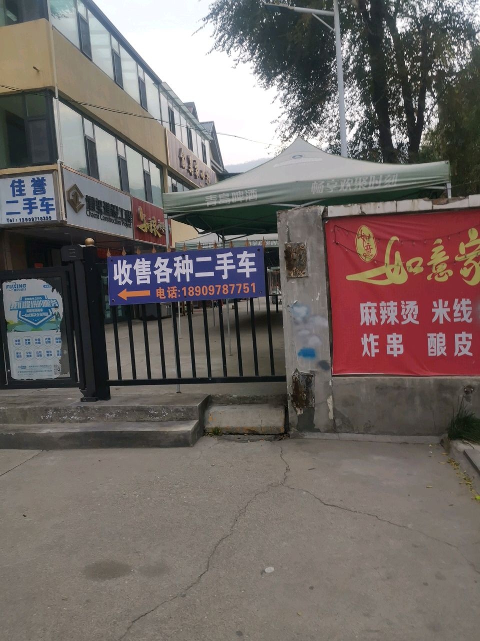 佳誉二手车