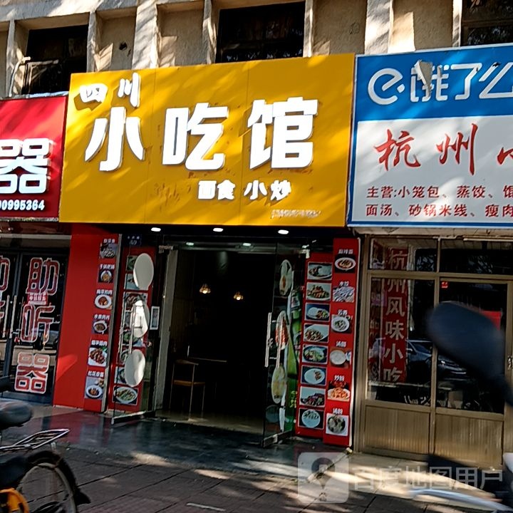 四川小吃馆(百佳汇商厦人民路店)