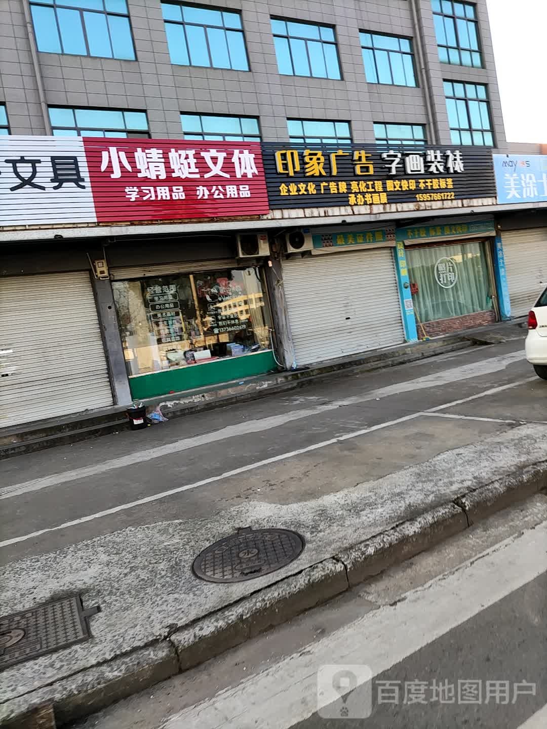 小蜻蜓文体